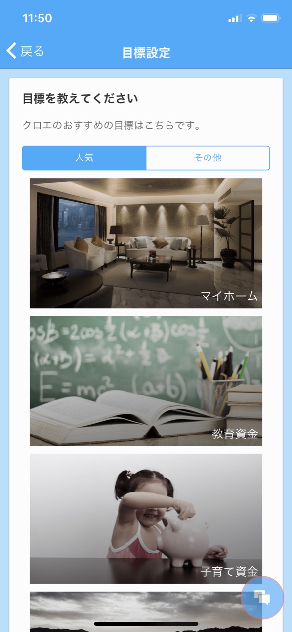 目標は写真付きで表示され、何に対しての投資か想像しやすくなっている。「その他」のタグ内で、年代に合わせたもの以外の目標も選ぶことができる 画像提供/エイト証券