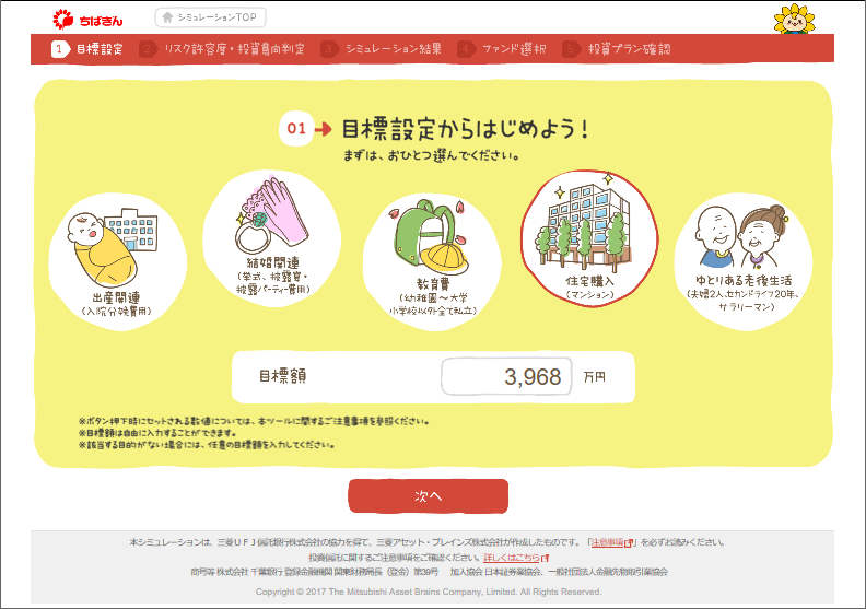 やわらかなデザインで、親しみやすい「ひまりんの資産運用シミュレーション」。イラストも用いられていて、直感的に捉えられるところも魅力。　画像提供／千葉銀行