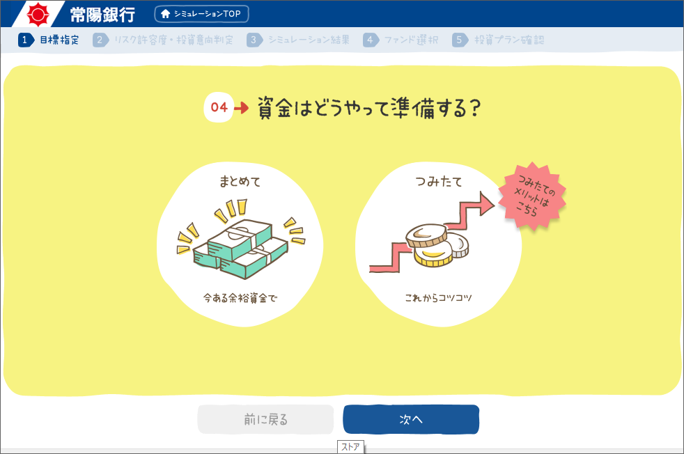 「つみたてのメリットはこちら」をクリックすると、積立の魅力をまとめたPDFが表示される。投資初心者も理解しやすいだろう 画像提供/常陽銀行