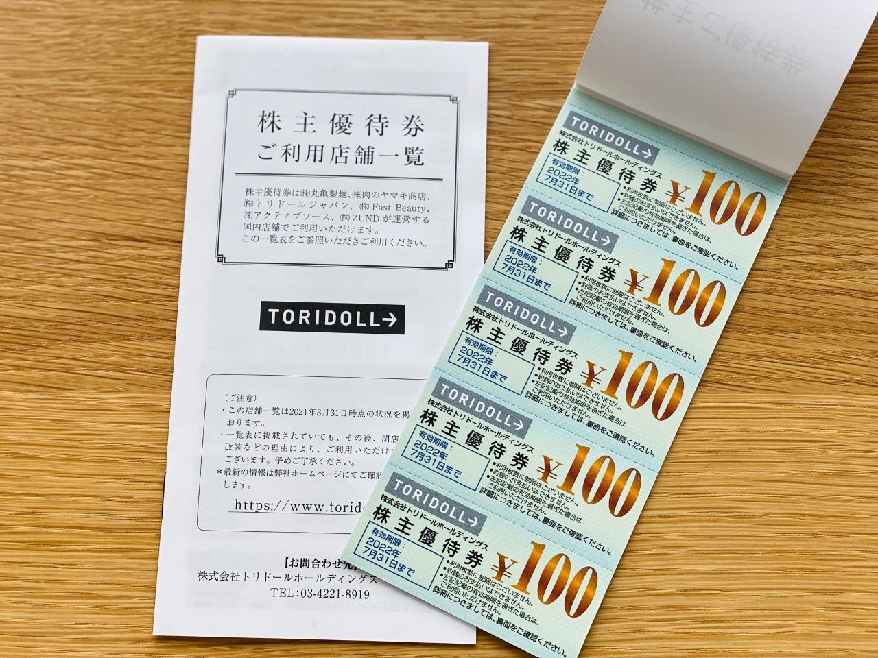 トリドール 株主優待券 丸亀製麺 100円券 70枚