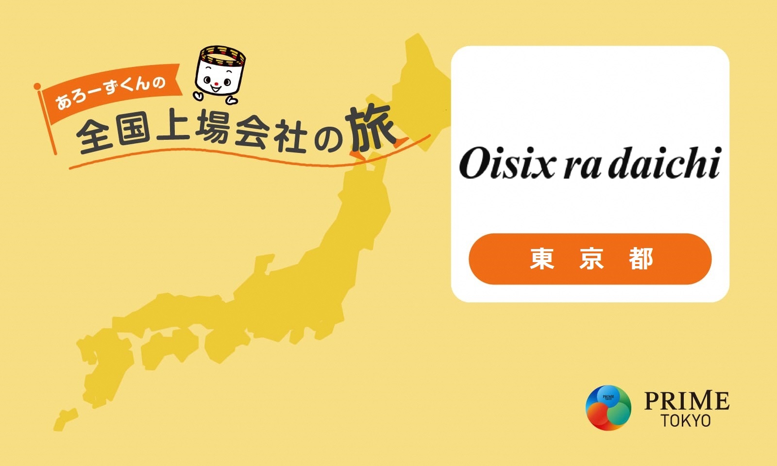 東京都】多忙な中でも、よりよい食生活を。 プレミアムな食品宅配を核