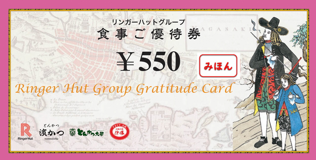 最新59400円（108枚）リンガーハット株主優待クリックポスト送料無料