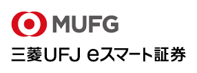 三菱UFJ eスマート証券