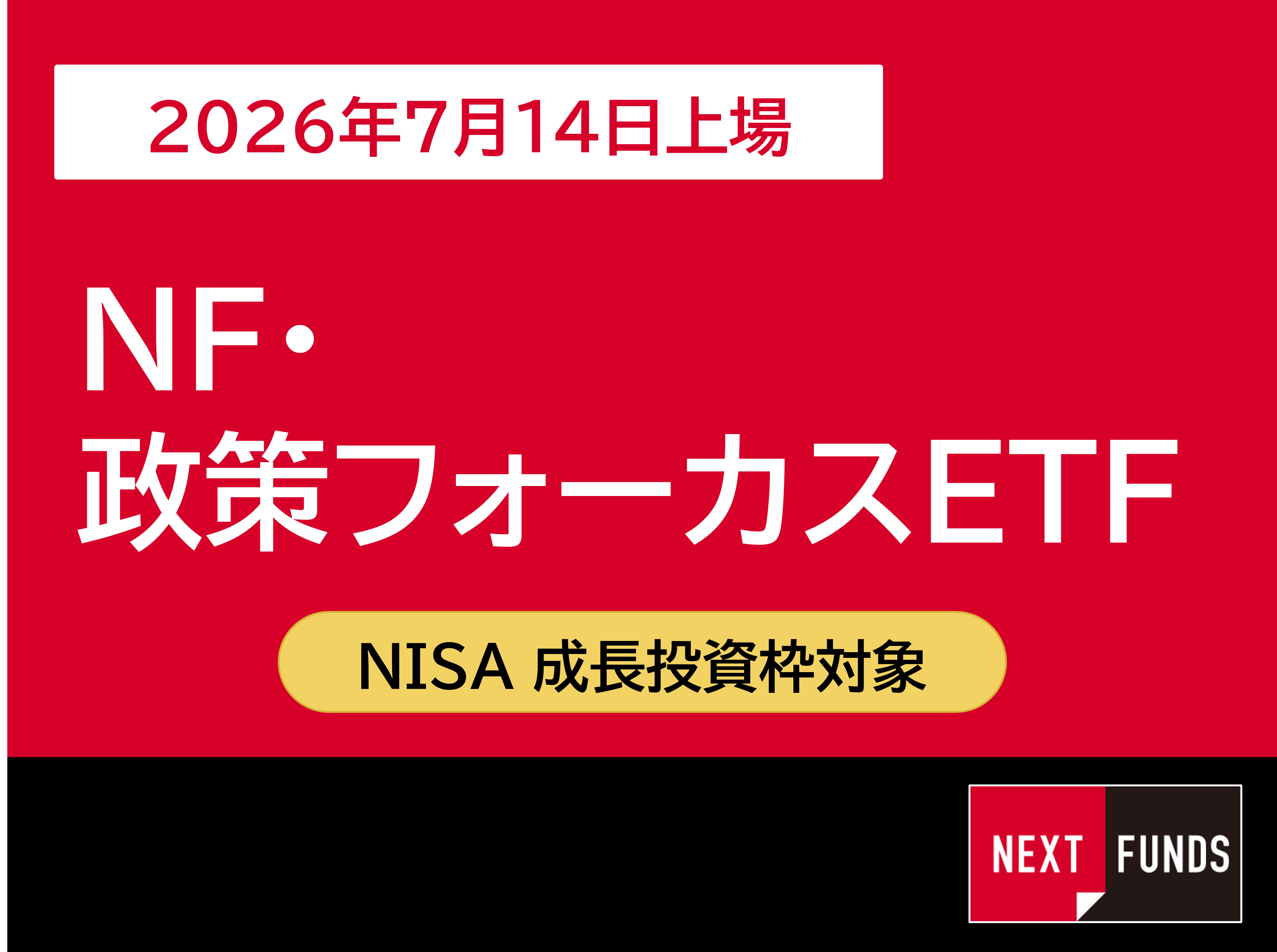 2644：グローバルX 半導体関連-日本株式 ETF | 東証マネ部！